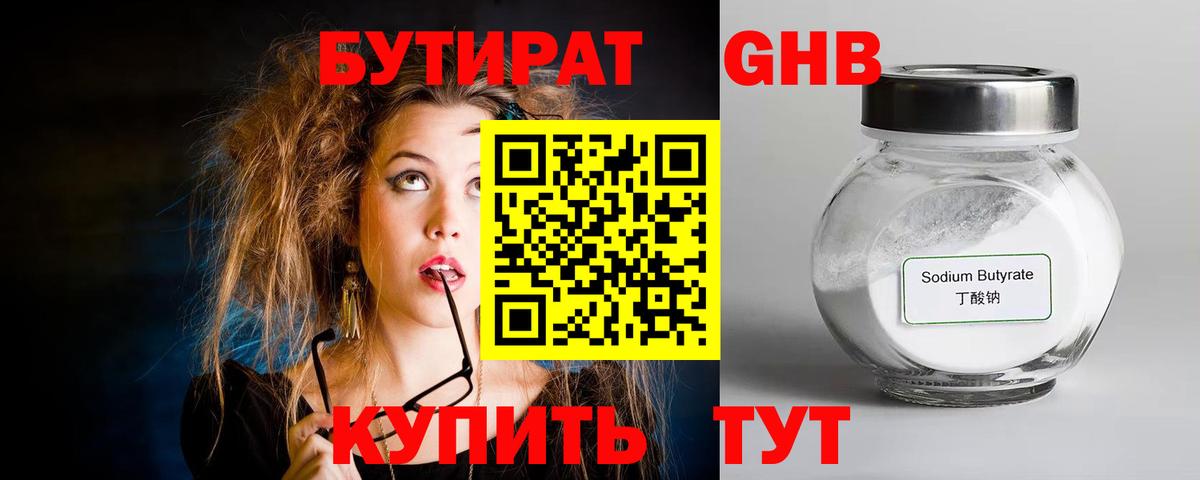 БУТИРАТ BDO  Вход с VPN  Лангепас 