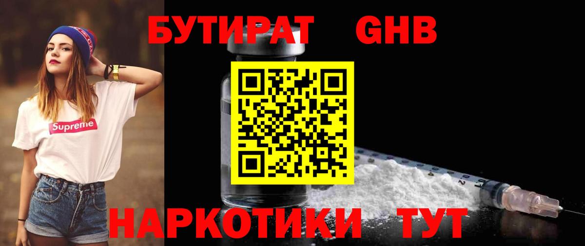 Бутират бутандиол Лангепас