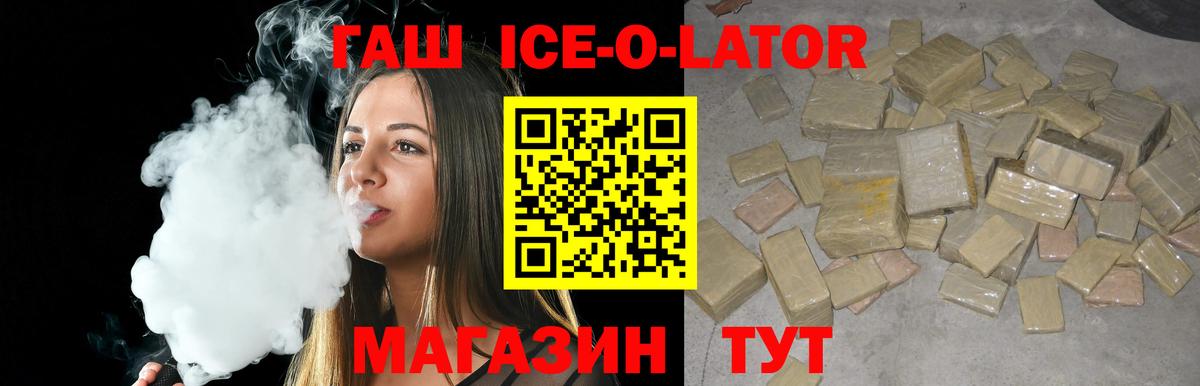 Лангепас  Гашиш ice o lator  Вход с VPN 